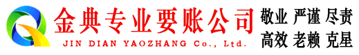 察隅收账公司